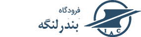 بندرلنگه